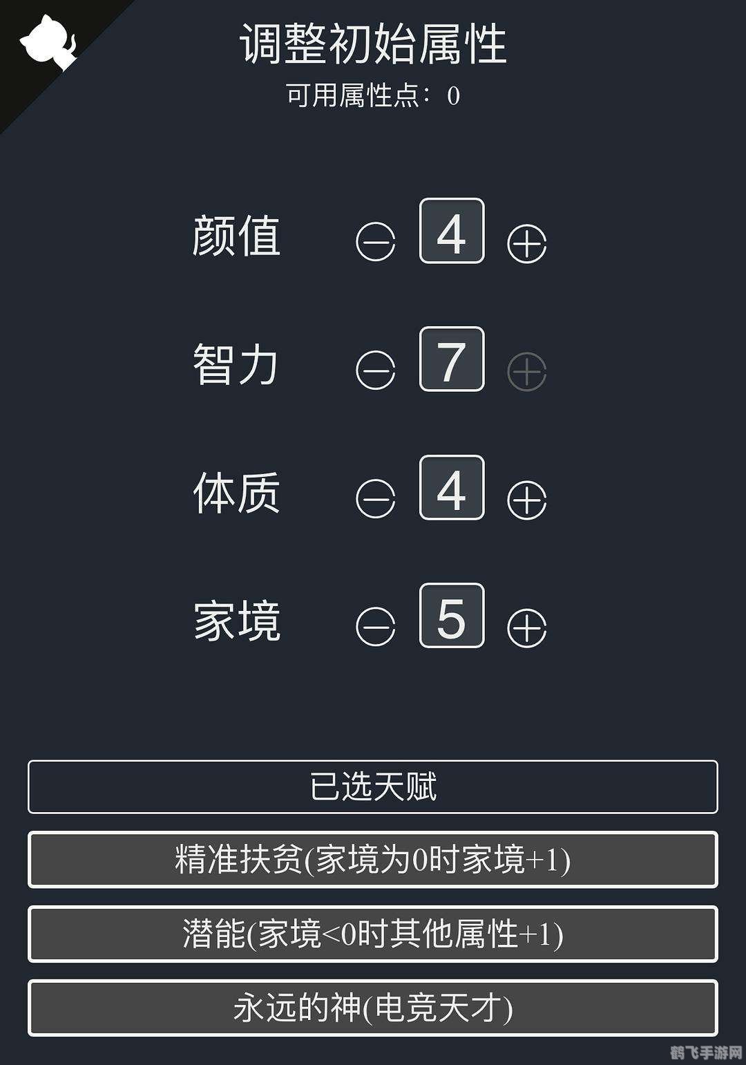 3.13天赋模拟器:手游玩法深度解析与攻略指南