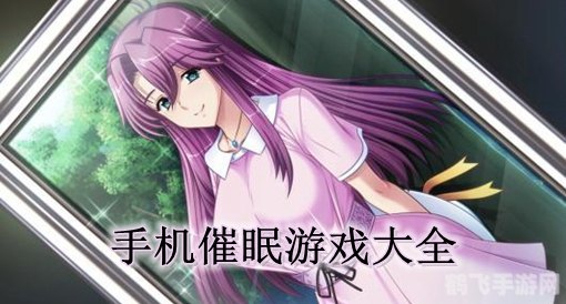 催眠修女手游攻略：探索神秘世界，解锁催眠之力