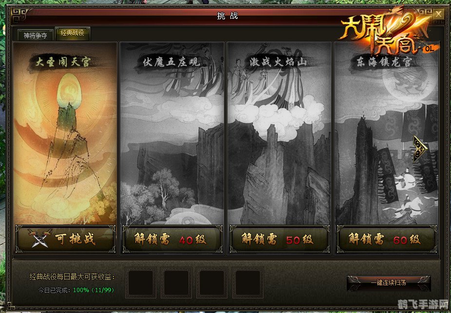 大闹天宫ol网页游戏,<h1>大闹天宫OL网页游戏攻略:探索神话世界,畅享战斗乐趣!</h1>