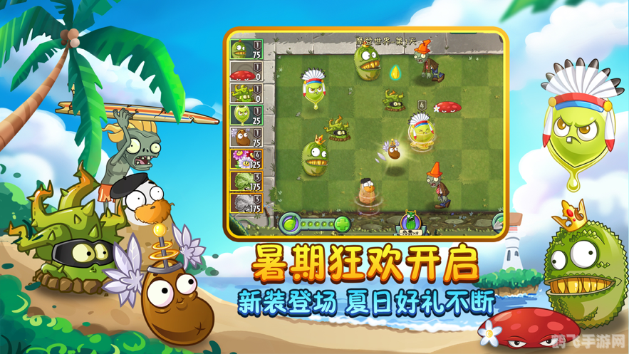 植物大战僵尸2 电脑版,植物大战僵尸2电脑版：全新策略，守护家园