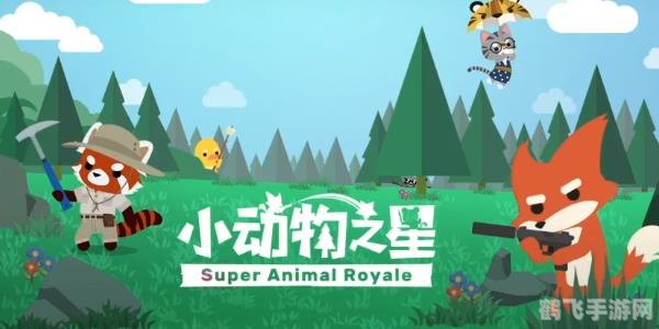 小动物之星,小动物之星游戏攻略：成为动物王国的佼佼者