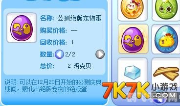 洛克王国蛋,洛克王国宠物蛋系统全解析