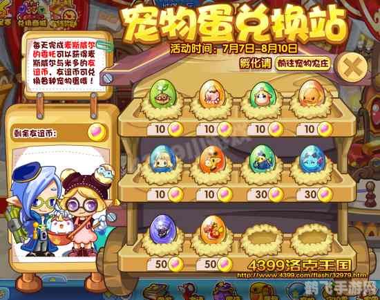 洛克王国蛋,洛克王国宠物蛋系统全解析