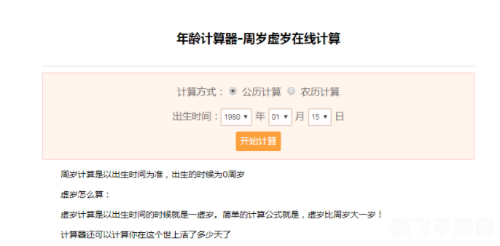 年龄计算器恋爱对象,恋爱对象年龄计算器：寻找你的理想恋人