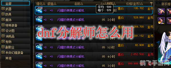 dnf分解师,DNF分解师手游深度攻略:玩转分解,轻松掌握财富密码!
