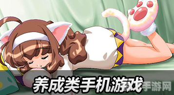 养成游戏PC版攻略：打造你的专属游戏世界