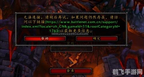 解决魔兽世界无法连接问题,畅享游戏乐趣
