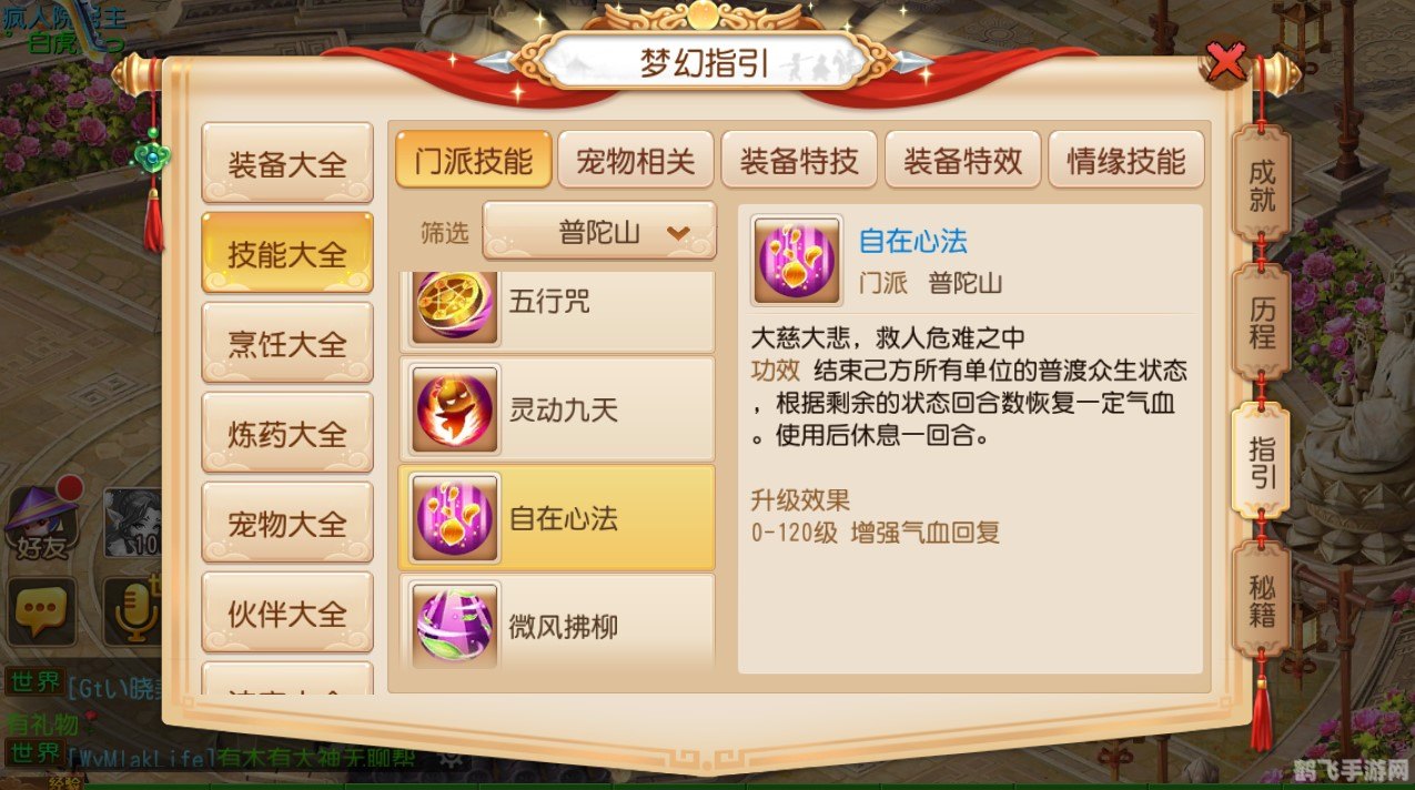 梦幻西游调息:掌握生命之息,决胜手游江湖