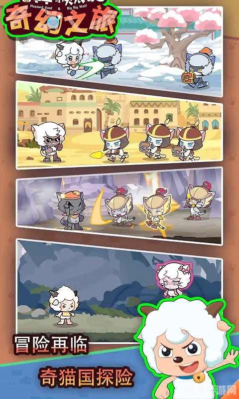 喜羊羊小游戏大全：欢乐不停歇，攻略助你畅玩