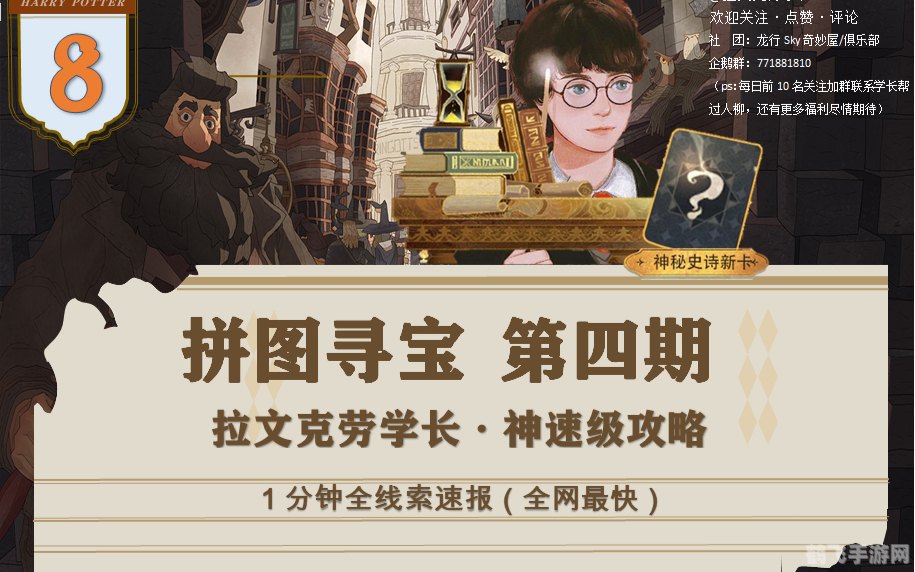 哈利波特 拼图寻宝,<h1>哈利波特:拼图寻宝攻略大揭秘</h1>