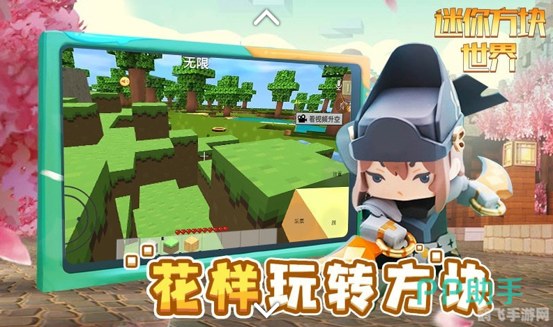 迷你世界(国际服):探索无限创意的方块世界