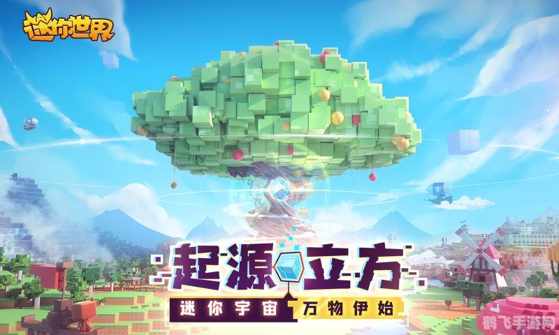 迷你世界(国际服)：探索无限创意的方块世界