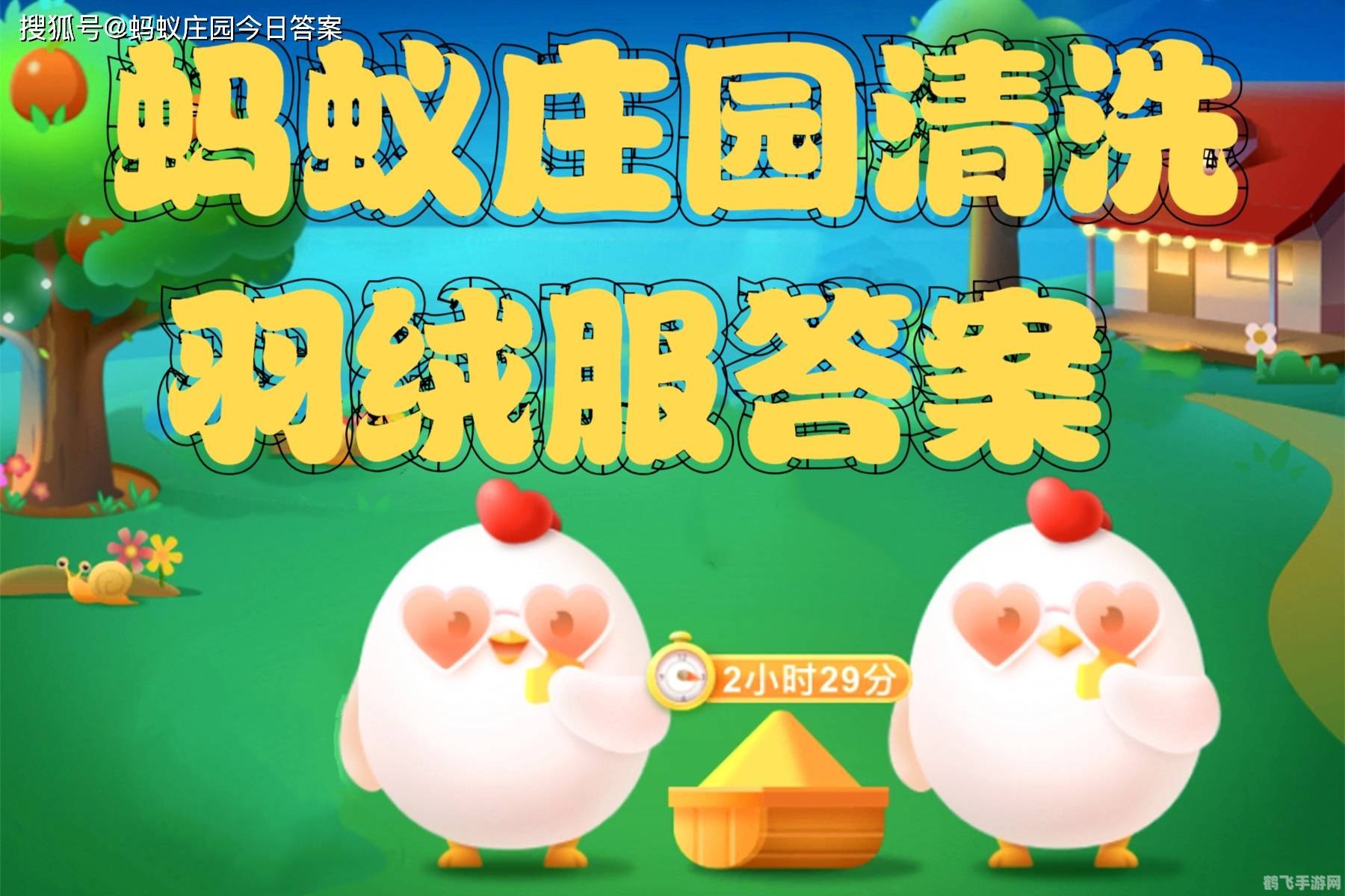 羽绒服蚂蚁庄园,羽绒服蚂蚁庄园:冬日暖心攻略,打造你的专属蚂蚁帝国!