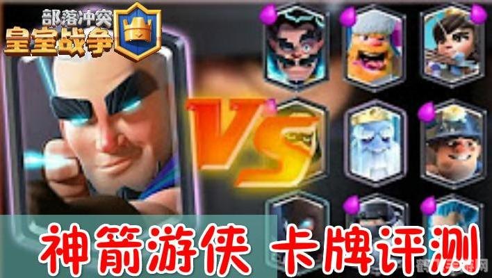 皇室战争新卡,皇室战争新卡解析与实战攻略