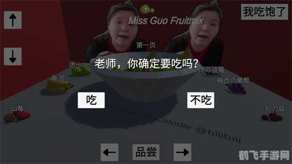 郭老师3D水果捞手游攻略:成为水果捞大师的秘诀!