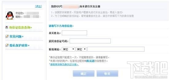 腾讯游戏实名认证网：保障游戏安全，畅享健康游戏环境