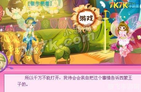 小花仙拯救花种攻略,小花仙手游攻略:拯救花种全解析