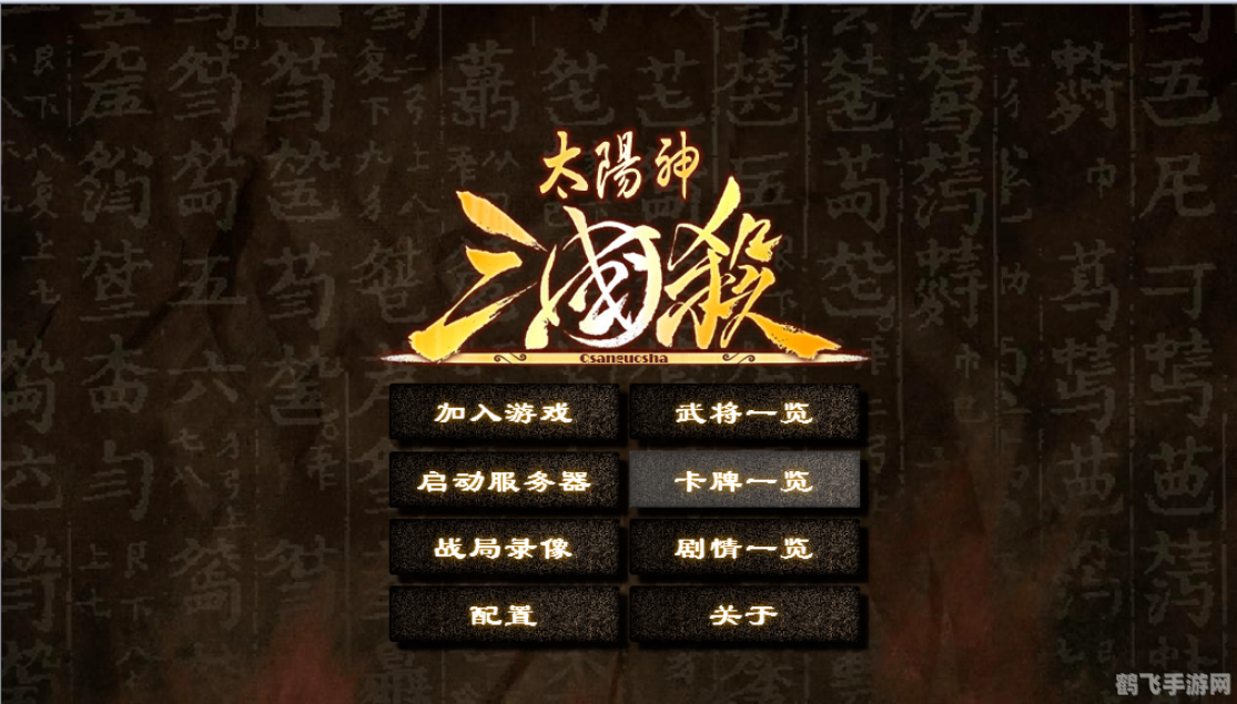 太阳神三国杀单机版,<h1>太阳神三国杀单机版:策略之战的终极体验</h1>