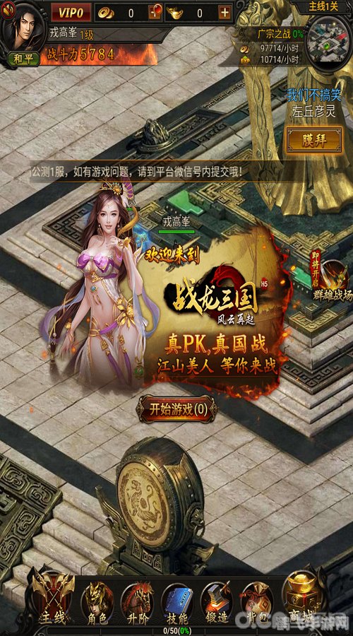 战龙三国快速升级攻略大揭秘