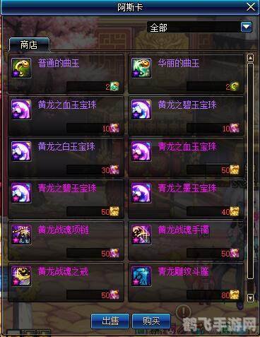 DNF紫色曲玉获取攻略