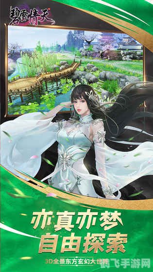 碧雪情天炼魔录,碧雪情天炼魔录深度攻略:探索游戏世界的五大关键词