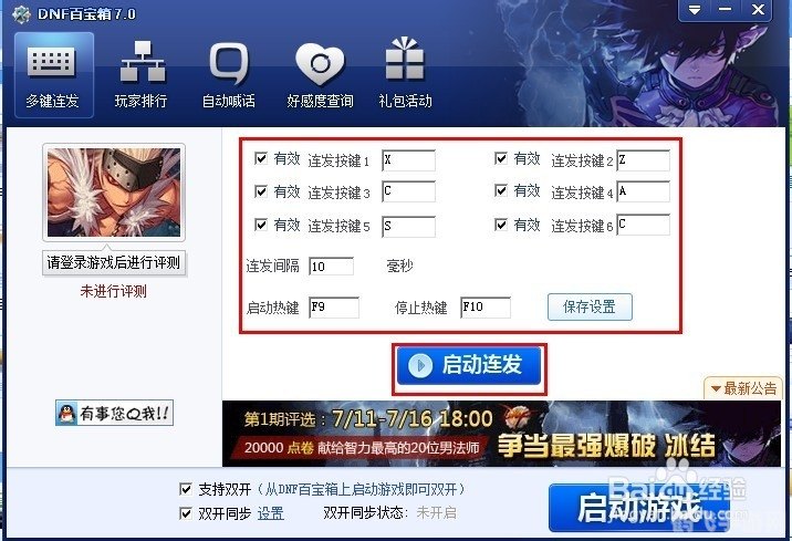 DNF百宝箱连发功能详解，提升战斗效率的利器