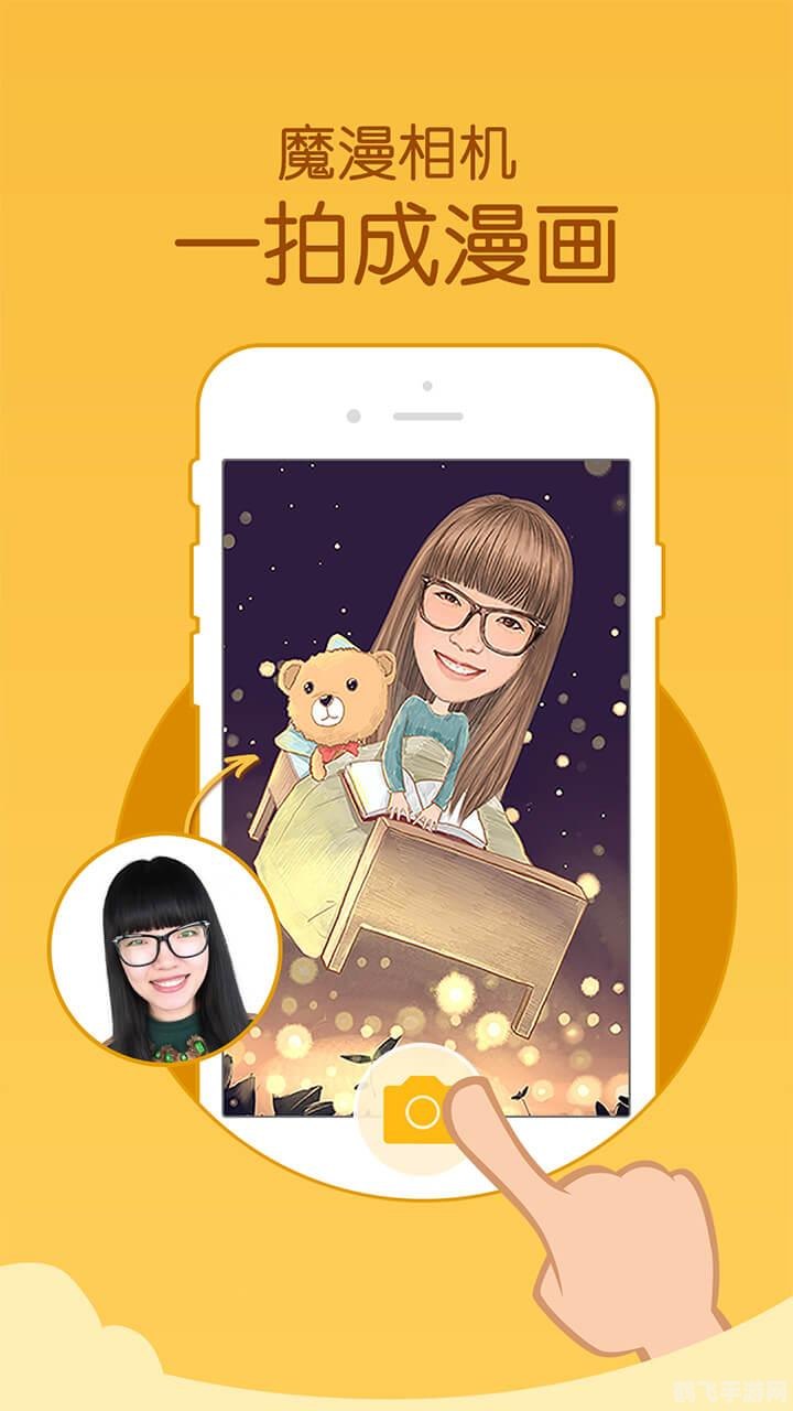 魔漫相机安卓版:解锁创意摄影的极致乐趣与攻略秘籍