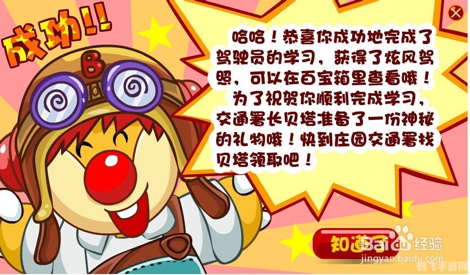 摩尔庄园驾驶员,摩尔庄园驾驶员游戏攻略：成为顶级驾驶员的秘诀