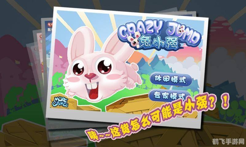 兔子帮游戏,兔子帮手游攻略:成为顶级兔子大师的秘诀!