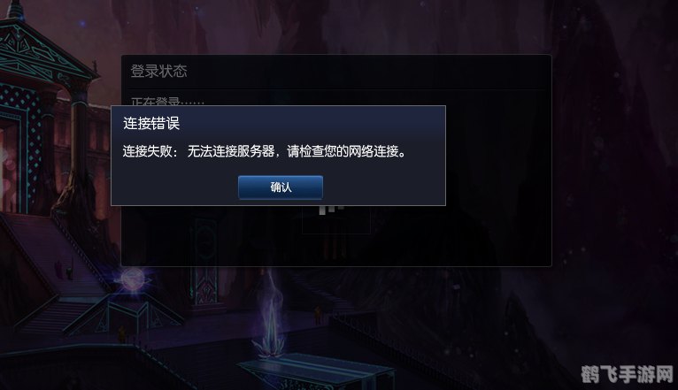 英雄联盟网络连接失败,英雄联盟网络连接失败怎么办?五招帮你重回战场!