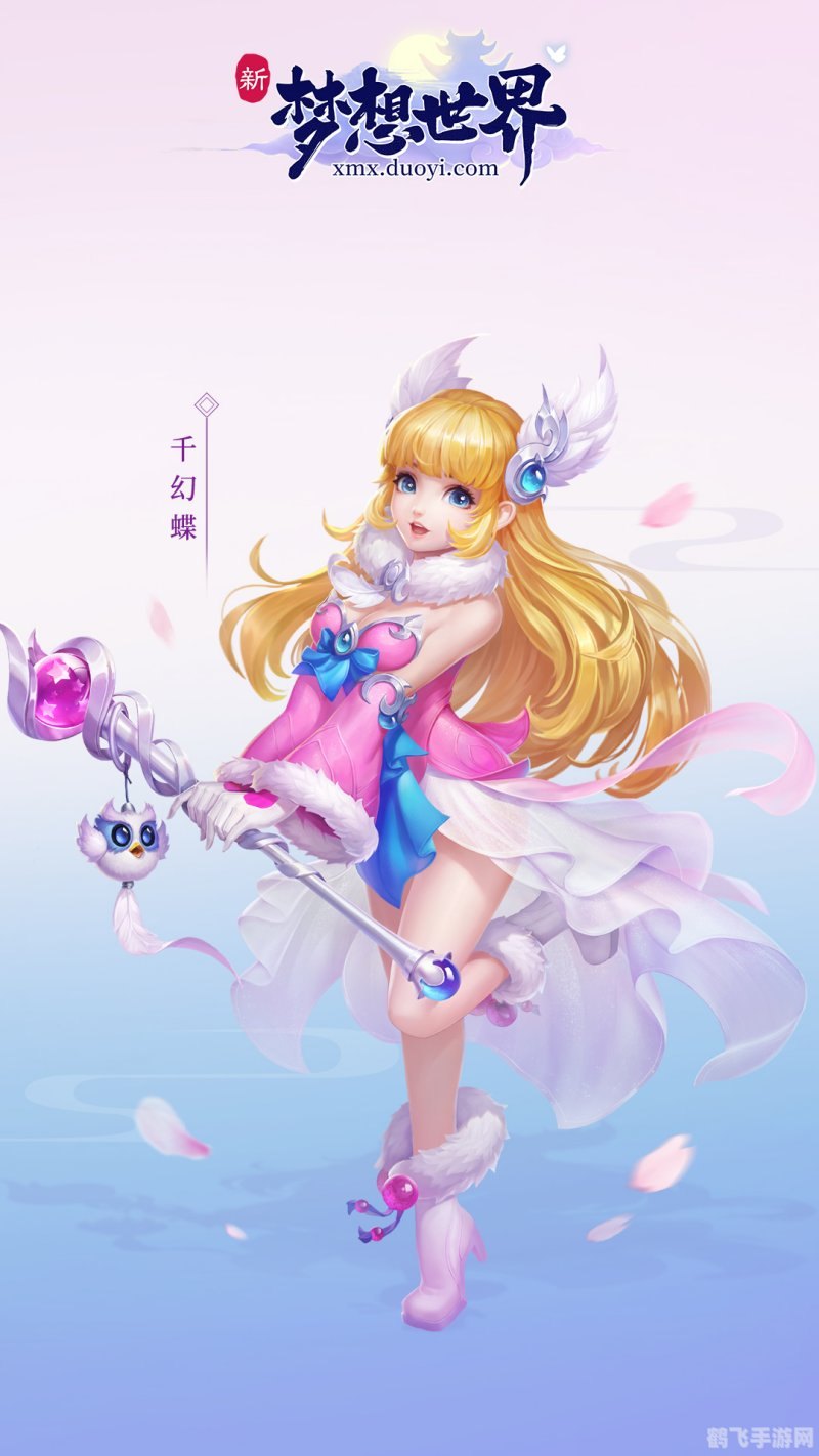 梦想世界手游：开启你的奇幻之旅