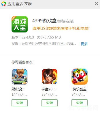4399游戏盒安装,4399游戏盒安装全攻略：轻松获取海量游戏资源