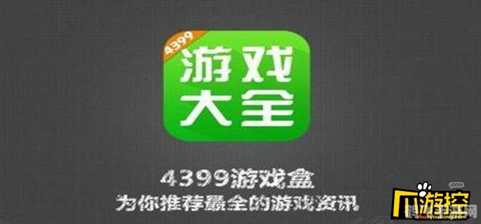 4399游戏盒安装,4399游戏盒安装全攻略:轻松获取海量游戏资源