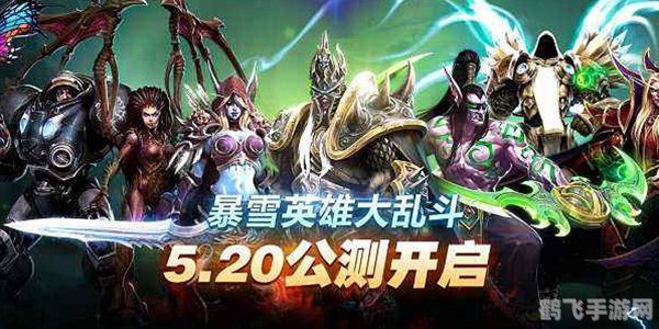 暴雪大乱斗手游攻略：成为战场上的主宰！