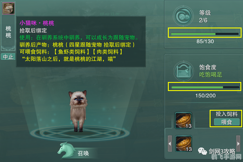 剑网3手游宠物系统全攻略:捕捉、培养与战斗技巧