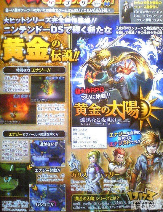 黄金太阳ds,黄金太阳DS深度解析与攻略指南