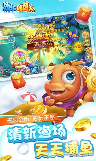 捕鱼欢乐颂,捕鱼欢乐颂手游攻略：一网打尽，畅享捕鱼乐趣！