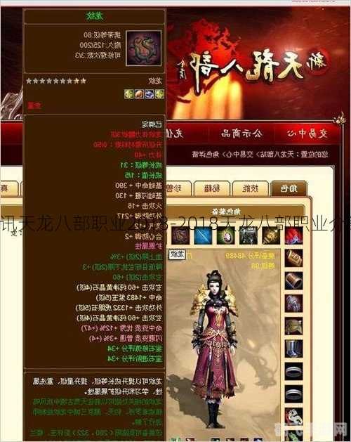 天龙八部3什么职业好,天龙八部3职业选择指南:哪个职业最适合你?