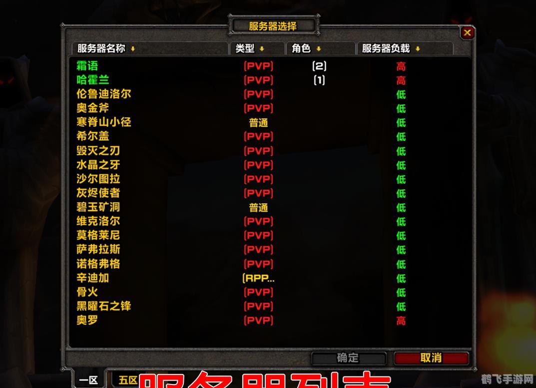 魔兽服务器状态全解析:畅玩前必知的五个关键词