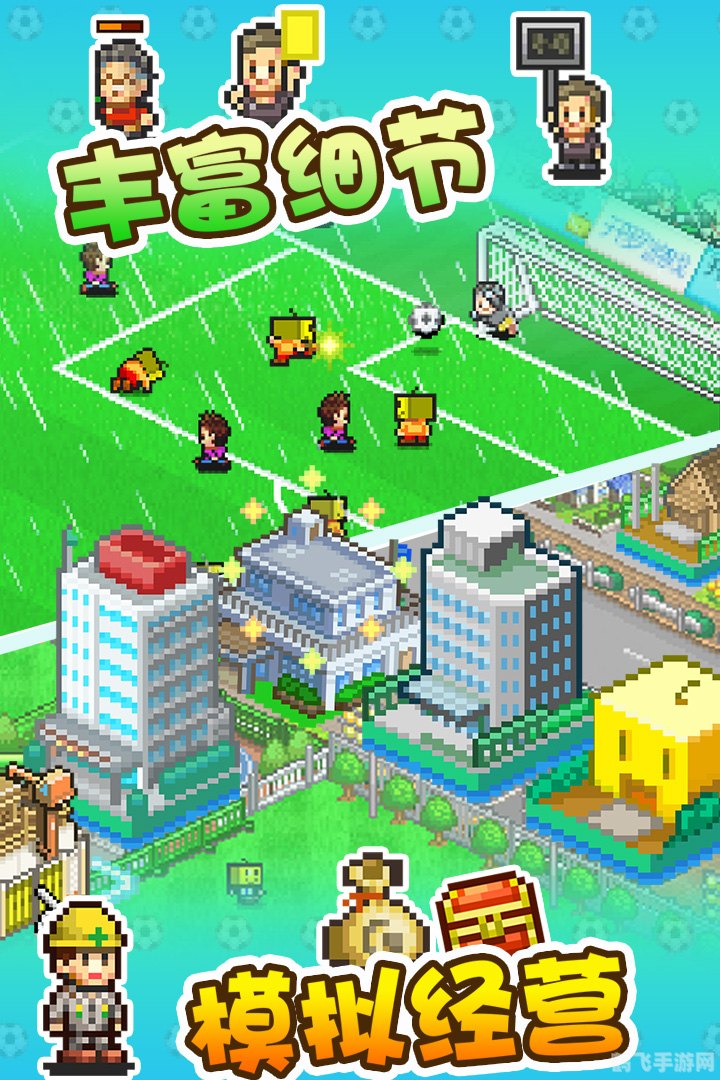 足球经理人:打造冠军球队的终极攻略