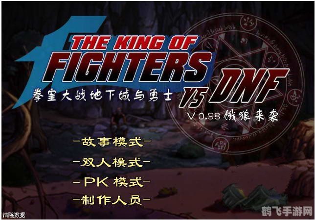 拳皇大战之饿狼来袭:激战新篇章,制胜攻略全解析