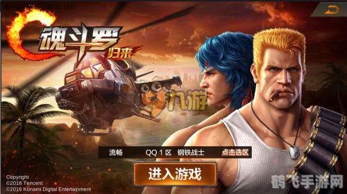 3d版魂斗罗,3D版魂斗罗:经典再现,全新体验