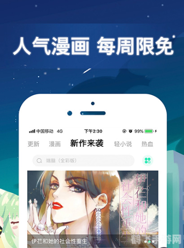 严选漫画免费入口,漫画迷的福音!