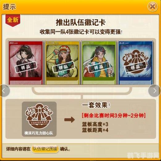 街头篮球徽记系统全解析,提升实力必备攻略!