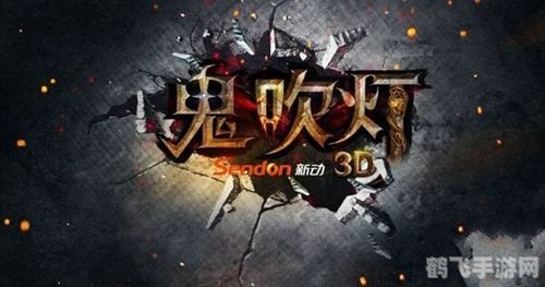 鬼吹灯3d,鬼吹灯3D:探险古墓,揭秘千年之谜