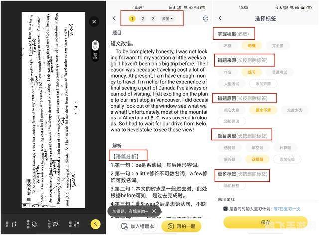 免费拍作业神器,助力学习更高效
