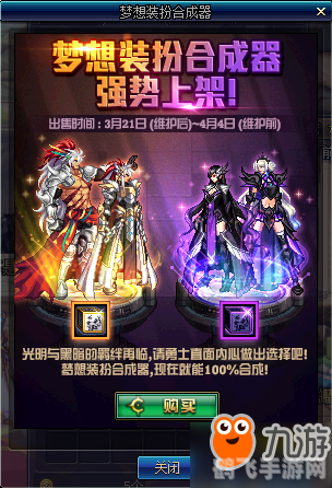 dnf梦想装扮合成器,DNF梦想装扮合成器攻略：打造你的专属时尚风格