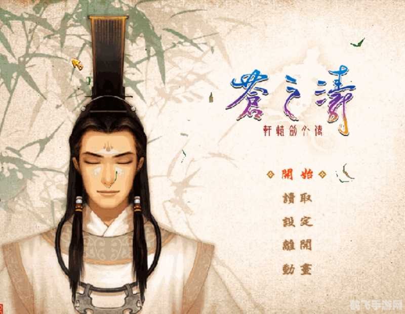 苍之涛win7,苍之涛在Win7系统上的游戏攻略与体验