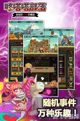 咚嗒嗒部落手游攻略：成为顶级玩家的秘诀！