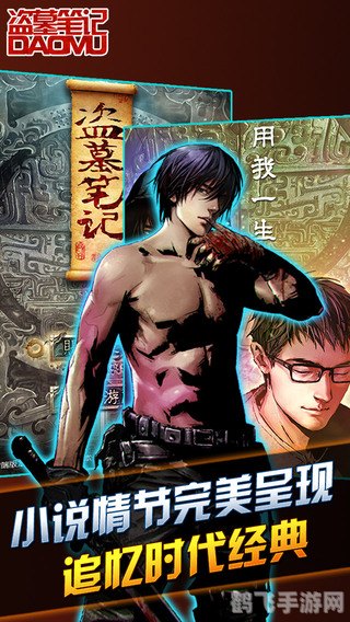 盗墓笔记网页游戏:探秘古墓,开启惊险刺激的冒险之旅